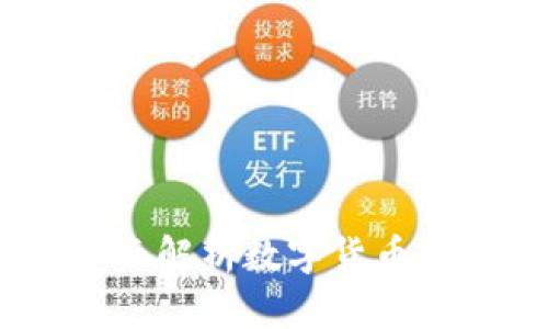 TP钱包与ImToken：全面解析数字货币存储与管理的最佳选择