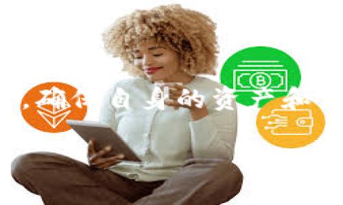 请注意：任何与私钥、安全和隐私相关的信息都要谨慎处理，确保自身的资产和信息安全。以下内容仅供参考，不构成投资建议或操作指南。

imToken私钥是否可以更改？详细解析与最佳实践