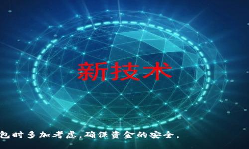   如何查找Web3钱包地址：全面指南 / 
 guanjianci Web3钱包, 钱包地址, 区块链, 加密货币, 钱包安全 /guanjianci 

随着区块链技术的持续发展，越来越多的人开始接触和使用Web3钱包。 Web3钱包不仅用于存储加密货币，还可以用来进行智能合约交互、参与去中心化金融（DeFi）等活动。 在这个数字生态系统中，查找和管理钱包地址显得尤为重要。本文将详细介绍如何查找Web3钱包地址，并提供相关的背景知识，以帮助用户更好地理解这一过程。

什么是Web3钱包？

Web3钱包是一种能够与区块链网络交互的数字钱包。 相较于传统的钱包，Web3钱包具有更高的灵活性和功能性。 它不仅可以存储加密货币，还支持智能合约以及去中心化应用（dApps）的使用。 Web3钱包的主要功能包括：

ul
listrong存储加密资产：/strong用户可以在Web3钱包中存储比特币、以太坊等加密货币。/li
listrong执行交易：/strong用户可以通过Web3钱包发送和接收加密货币，进行转账交易。/li
listrong与智能合约交互：/strongWeb3钱包允许用户参与智能合约的执行，参与去中心化应用的操作。/li
len安全管理：/strongWeb3钱包通常具有私钥管理机制，确保用户的资产安全。/li
/ul

Web3钱包主要有两种形式：热钱包和冷钱包。热钱包连网使用方便，但安全性较低；而冷钱包则离线保存，更加安全，但不便于日常使用。

如何获取Web3钱包地址？

要获取Web3钱包地址，首先需要创建一个钱包。一般情况下，这一过程都非常简单。以MetaMask为例，用户可以按照以下步骤创建钱包：

ol
listrong下载并安装：/strong在浏览器中下载MetaMask插件并安装。/li
listrong创建新钱包：/strong选择创建新钱包选项，设定密码，保存助记词。/li
listrong获取地址：/strong钱包创建完成后，自动生成一个唯一的地址。用户可以在钱包界面中看到这个地址。/li
/ol

用户完成这些步骤后，获得的地址就可以用于接收加密货币或参与各种Web3项目。

如何查找已有的Web3钱包地址？

对于已经拥有Web3钱包的用户，查找已存在的钱包地址非常简单。以下是几种查找钱包地址的方法：

ul
listrong钱包软件界面：/strong打开钱包应用程序，通常在“帐户”、“首页”或“地址”栏中可以找到您的钱包地址。/li
listrong通过私钥导入：/strong如果用户找不到地址，可以使用钱包的私钥或助记词重新导入钱包，这样就能找回地址。/li
listrong区块链浏览器：/strong输入已知的交易哈希或钱包的一部分地址，利用区块链浏览器（如Etherscan）查询相应的钱包信息。/li
/ul

对于不同的Web3钱包，具体的查找步骤可能会有所不同，但大体原则是相似的。

Web3钱包地址的安全性

在访问Web3钱包及其地址时，用户需注意安全性。以下是几个重要的安全提示：

ul
listrong私钥保护：/strong用户必须确保私钥不被泄露，因其可以直接控制用户的钱包，丢失或泄露将会导致资金损失。/li
listrong助记词备份：/strong钱包在创建时会生成一组助记词，这组词是恢复钱包的重要依据，需妥善保管。/li
listrong使用硬件钱包：/strong如果需要大额资金存储，建议使用硬件钱包等安全性更高的储存方式。/li
/ul

总之，用户在查找和管理Web3钱包地址时需要保持警惕，以防上当受骗或资金损失。

常见问题解答

1. 什么是私钥和助记词，为什么重要？

私钥是一串由数字和字母组成的字符串，用户用它来访问和管理他们的加密资产。助记词是一组易于记忆的单词，通常由12、15、18或24个词构成，用于生成私钥。它们是恢复钱包的关键。

由于私钥和助记词直接决定了用户对资产的控制权，一旦丢失或被盗，用户将无法找回其资产。因此，保护好这些信息至关重要。用户需务必将这些信息存放在安全的地方，最好不要在网上保存，防止黑客攻击。

2. Web3钱包与去中心化钱包的区别是什么？

Web3钱包是一个宽泛的概念，主要指与Web3的去中心化应用交互的钱包。而去中心化钱包（DeFi钱包）更专注于去中心化金融协议的操作。两者的主要区别在于功能和用途。

Web3钱包不仅可以连接DeFi应用，还可以连接各种区块链服务。去中心化钱包则更注重在DeFi生态中为用户提供金融服务，如借贷、流动性挖矿等。因此，所有去中心化钱包都是Web3钱包，但并非所有Web3钱包都是去中心化钱包。

3. 如何选择合适的Web3钱包？

选择合适的Web3钱包时，用户需要考虑几个因素：

ul
listrong安全性：/strong选择有良好声誉和开源代码的钱包，二次验证以及多重签名等功能可以提高安全性。/li
listrong用户体验：/strong界面友好、操作方便、支持多种资产和链的功能，都是用户选择钱包时需要考虑的方面。/li
listrong支持的功能：/strong不同的钱包支持的功能不同，如浏览器插件、移动应用、硬件钱包等。根据自己的需求来选择。/li
/ul

例如，对于初学者，推荐使用MetaMask或Trust Wallet这样的用户友好的钱包；对于追求安全性的用户，则可以选择Ledger硬件钱包。

4. 如何恢复被丢失的钱包？

假如用户的设备丢失或钱包软件损坏，但仍然保留助记词或私钥，用户可以通过以下步骤恢复钱包：

ol
listrong下载并安装钱包钱包软件：/strong确保安装的版本与之前使用的一致。/li
listrong选择恢复钱包：/strong进入钱包软件，选择恢复钱包并输入助记词或私钥。/li
listrong完成设置：/strong在恢复过程中，根据提示设置新密码，完成后用户将能获得钱包地址和资产。/li
/ol

请注意，用户在恢复钱包时务必使用官方渠道下载软件，避免使用第三方以防止受骗。

5. 存储加密货币的最佳实践是什么？

存储加密货币的最佳实践包括：

ul
listrong分散存储：/strong不要将所有资产存放在一个钱包中，按需分散存放在多个钱包以降低风险。/li
listrong冷存储：/strong对于长期持有的资产可以选择冷钱包进行离线存储，然而热钱包用于频繁交易或使用。/li
listrong定期更新：/strong定期检查钱包的安全设置，及时更新软件以保证安全性。/li
/ul

用户遵循这些最佳实践，可以帮助保护他们的数字资产，减少潜在的风险。

总结来说，了解Web3钱包的基本知识及获取钱包地址的方法对于参与加密货币市场是非常重要的。用户应重视私钥和助记词的安全，并在选择钱包时多加考虑，确保资金的安全。
