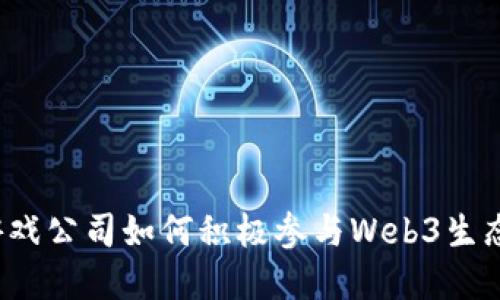 欧洲游戏公司如何积极参与Web3生态系统？