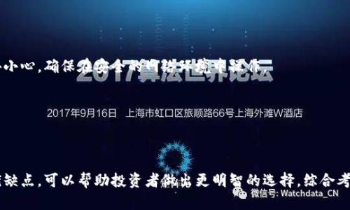  比特币冷钱包与热钱包：安全存储与交易的全面解读

比特币冷钱包, 比特币热钱包, 加密货币安全, 钱包类型, 比特币存储/guanjianci

引言
在数字货币投资的世界中，比特币作为最早也是最知名的加密货币，其存储方式的选择至关重要。与传统货币不同，比特币的存储依赖于数字钱包，其中主要分为两种类型：冷钱包和热钱包。了解这两种钱包的特点、优缺点及其适用场景，对于希望安全存储比特币的投资者来说是至关重要的。

什么是比特币冷钱包？
冷钱包是指与互联网完全隔绝的比特币存储方式。它通常以硬件或纸张的形式存在，因而被称为“冷”，其主要优点就是安全。冷钱包的工作原理是将比特币的私钥离线存储，这样就能够有效防范网络攻击和黑客窃取的风险。

冷钱包的优缺点
冷钱包虽然安全性高，但也有其不足之处。

h4优点：/h4
ul
  listrong安全性： /strong冷钱包由于不连接互联网，因此极大减少了被黑客攻击的风险。/li
  listrong长期存储： /strong冷钱包适合于长期持有加密资产，避免频繁的交易操作导致的风险。/li
  listrong私钥控制： /strong用户完全控制自己的私钥，防止第三方的干预和风险。/li
/ul

h4缺点：/h4
ul
  listrong不便捷： /strong冷钱包在进行交易时需要把资产转移到热钱包，可能导致时间延迟。/li
  listrong易丢失： /strong如果私钥纸质存储或硬件钱包损坏，用户将无法找回其资产。/li
  listrong技术门槛： /strong初次使用冷钱包可能需要一定的学习成本。/li
/ul

什么是比特币热钱包？
热钱包是指随时可以连接互联网并进行交易的比特币存储方式。热钱包一般存在于在线交易所、移动应用或桌面软件中，其主要特点是方便快捷，适合于进行日常交易。

热钱包的优缺点
热钱包虽然使用方便，但也有其风险因素。

h4优点：/h4
ul
  listrong便捷性： /strong热钱包可随时访问和交易，适合于频繁交易的投资者。/li
  listrong易于使用： /strong通常界面友好，对新手更为友好。/li
  listrong快速交易： /strong资金可以立即转出，无需转移至其他钱包。/li
/ul

h4缺点：/h4
ul
  listrong安全性较低： /strong由于在线存储，热钱包更容易受到黑客攻击和钓鱼攻击。/li
  listrong信任问题： /strong用户需要信任服务提供商在其资产安全方面的能力。/li
  listrong无法控制私钥： /strong许多热钱包由第三方管理，用户的私钥可能不在自己手中。/li
/ul

冷钱包与热钱包的选择
选择冷钱包或热钱包要根据个人需求及使用情况而定。如果用户主要是长期投资，且不需要频繁交易，则冷钱包将是更为安全的选择。而若用户习惯于频繁交易，热钱包的便捷性将是无可替代的。

可能相关的问题

1. 如何选择适合自己的比特币钱包？
选择比特币钱包时，需要考虑多个因素，包括安全性、使用便捷性、费用以及支持的功能。

h4安全性：/h4
如果您重视安全性，建议选择冷钱包或某些知名的热钱包。这意味着您需要调查每个钱包的安全记录以及用户反馈。

h4便捷性：/h4
如果您希望能够随时随地交易，则热钱包将更适合。此类钱包可以直接下载应用，方便使用。

h4费用：/h4
注意某些在线钱包会收取交易费或存储费，尤其是热钱包。因此，需要了解各种钱包的费用策略，并选择适合自身情况的选项。

h4功能：/h4
不同的钱包提供各种功能，如支持的币种、易用性等。根据自己的需求选择相应的钱包。

2. 如何保护比特币冷钱包的安全？
尽管冷钱包已经具有较高的安全性，但用户依旧需要采取一些额外措施来进一步保障安全。

h4备份私钥：/h4
确保对私钥进行多重备份，并在安全的地方存放纸质备份，避免因单一损坏导致资产无法找回。

h4防水防火：/h4
如果使用纸质冷钱包，考虑将其存放在防水、防火的保险箱中，以增加物理安全性。

h4定期检查：/h4
定期检查冷钱包的状态，尤其是硬件钱包，确保其功能正常且未受到物理损坏。

3. 热钱包安全吗？如何提高安全性？
相较于冷钱包，热钱包由于连接互联网，安全性相对较低，但可以通过一些方法提高安全性。

h4启用双重身份验证：/h4
使用热钱包时，务必启用双重身份验证（2FA），这能为您的账户增加一层保护。

h4定期更换密码：/h4
确保经常性地更改钱包的密码，并使用强壮的、复杂的密码组合，提升账户安全性。

h4小额交易：/h4
在热钱包中保留小额资金，避免全部资产集中在一个钱包中。这样，即使钱包遭受攻击，损失也可以控制在最小范围。

4. 加密货币的未来：冷钱包与热钱包的发展趋势
随着加密货币行业的发展，冷钱包与热钱包的技术和应用场景也在不断演变。

h4技术创新：/h4
新一代冷钱包可能会采用生物识别技术提高安全性，热钱包则可能会通过机器学习增强交易安全。同时，支持多种币种及跨链交易等功能也在不断发展。

h4用户教育：/h4
随着市场逐步成熟，用户教育将成为帮助人们选择合适工具的重要方面。了解风险和操作方法，将有助于投资者合理配置资产。

h4法律与监管：/h4
各国对加密货币的立法正在逐步完善，钱包服务提供商未来可能需要遵循更严格的合规要求，这将影响用户选择的钱包类型。

5. 如何使用比特币冷钱包进行交易？
使用冷钱包进行交易的过程相对复杂，但了解其操作流程是至关重要的。

h4创建钱包：/h4
首先，您需要选择并设置冷钱包，生成一个新的公钥和私钥。务必在离线环境下完成这个步骤。

h4进行交易：/h4
当需要进行交易时，您需将资产从冷钱包转移到热钱包或交易所。这涉及到将私钥信息输入热钱包，而这一步骤必须格外小心，确保在安全的网络环境中操作。

h4确认交易：/h4
在热钱包中完成交易后，务必确认交易已经被网络确认，及检查相关的交易记录，确保资产已按要求成交。

结论
比特币的存储方式直接影响到资产的安全性和流动性。在投资比特币时，了解冷钱包与热钱包之间的区别，以及各自的优缺点，可以帮助投资者做出更明智的选择。综合考虑安全性、使用便捷程度及个人需求，选择最适合自己的比特币存储方案，才能更好地保护自己的资产。