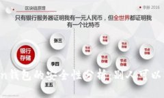 imToken钱包的安全性分析：