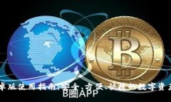 IM钱包安卓版使用指南：安