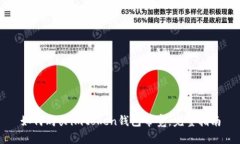 如何购买imtoken钱包带宽：