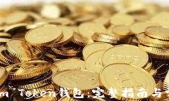 如何充值到im Token钱包：完