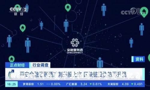 Web3时代的变革与机遇：李宗恩的视角