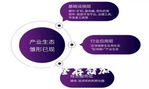 比特币冷钱包设备：安全存储加密货币的最佳选择
