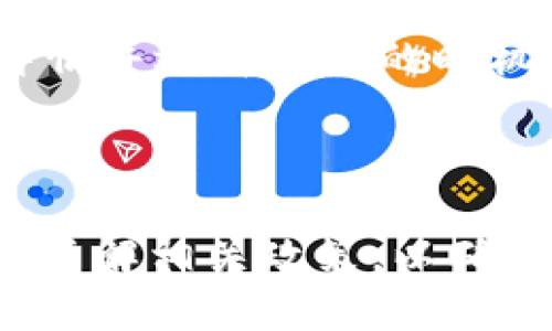 

   探索 imToken 钱包与 KFC 的创新结合  / 

关键词：

 guanjianci  imToken, KFC, 数字钱包, 区块链, 加密货币  /guanjianci 

---

什么是 imToken 钱包？

imToken 是一种流行的数字钱包，旨在帮助用户安全地管理加密货币和区块链资产。它以其用户友好的界面和强大的安全性而闻名，支持多种加密货币如以太坊（ETH）、比特币（BTC）和众多 ERC-20 代币。imToken 还允许用户与去中心化应用（DApp）互动，提供了一个完整的生态系统，让用户能够方便地进行交易、投资和资产管理。

imToken 钱包的核心特点之一是它的安全性。它采用了先进的加密技术和多重签名机制来保护用户资产。此外，imToken 还提供了种子词恢复功能，确保用户在丢失设备或忘记密码的情况下能够重新获得访问权限。

用户通过 imToken 钱包可以方便地进行日常操作，例如发送和接收加密货币，查看资产情况，以及进行交易。随着区块链技术的不断发展，imToken 也在不断更新其功能，努力为用户提供更好的体验。

KFC 如何与 imToken 钱包结合？

在数字化和区块链技术飞速发展的背景下，KFC 作为全球知名的快餐品牌，开始积极探索新技术以提升顾客体验。一些地区的 KFC 开始试点使用 imToken 钱包进行支付，允许顾客使用加密货币购买餐点。这样的结合不仅吸引了年轻的加密货币用户，也为 KFC 带来了新的收入来源。

通过与 imToken 钱包的合作，KFC 能够吸引高技术含量的顾客，尤其是那些对加密货币有较高接受度的年轻消费者。这种尝试也标志着传统餐饮行业正在拥抱数字化转型，通过新的支付方式提升顾客便利性和整体体验。

此外，通过 imToken 钱包进行支付的设置也是简单的，用户只需在结账时选择加密货币支付，扫描 KFC 收银处提供的二维码即可完成交易。这样的便捷方式为顾客提供了更加流畅的用餐体验，同时也提升了 KFC 的品牌形象，使其更加前沿和现代。

如何使用 imToken 钱包在 KFC 购物？

使用 imToken 钱包在 KFC 购物的过程相对简单。首先，用户需要确保已下载并注册了 imToken 钱包，并在钱包内存有相应的加密货币，如以太坊（ETH）或其他支持的代币。

一旦准备就绪，用户可以前往设有 imToken 支付选项的 KFC 餐厅。到达餐厅后，顾客选择心仪的餐点并前往收银台。在付款时，顾客需告知店员选择用加密货币支付。

随后，店员将提供一个唯一的二维码。用户只需打开 imToken 钱包，选择要支付的代币，然后扫描二维码。截至这一步后，系统会自动计算出应支付的金额，并在确认无误后，用户只需点击确认支付即可。

支付完成后，顾客会收到相应的交易记录，并可在 imToken 钱包内查看自己的余额变动。这种新颖的支付方式除了提供了便利，也让顾客体验到前所未有的科技感，从而提升整个用餐的乐趣和效能。

在 KFC 使用 imToken 进行交易的安全性如何？

安全性是每个数字钱包用户最关心的问题，而 imToken 钱包在这方面并不让人失望。首先，imToken 采用了多重安全措施，如加密算法和私钥管理，以确保用户资产的安全。

每笔交易都需要用户手动确认，而不允许随意进行，这为交易增加了一层保护。此外，imToken 钱包的助记词恢复功能让用户在设备丢失或手机被盗的情况下，依然能通过助记词找回钱包资产。

当用户在 KFC 使用 imToken 进行支付时，整个交易过程是加密且匿名的，用户的交易信息不会被第三方轻易获取。更重要的是，使用加密货币交易时，用户的个人信息也并不会直接暴露，从而增强隐私保护。

当然，用户在使用 imToken 钱包时，也需注意遵循基本的安全操作。比如尽量避免在公共 Wi-Fi 环境下进行交易，保持钱包的更新等，确保资产的安全。

KFC 与 imToken 钱包合作的未来发展潜力

KFC 与 imToken 的合作只是数字化趋势的开始，预计未来会有越来越多的快餐及零售行业加入数字货币支付的阵营。这一过程将向顾客展示使用加密货币的便捷和快速，同时推动商家与于技术的进一步融合。

随着越来越多的人开始接触并接受加密货币，KFC 可以通过分析客户消费数据和反馈，逐渐完善其创新的支付方案，为顾客提供个性化的服务。此外，品牌还可以在其产品中加入基于区块链的忠诚度计划，利用智能合约的优势，为好顾客提供额外奖励，从而提升用户忠诚度。

另外，随着监管政策的日趋明确，KFC 也有机会与政府机构合作，推动加密货币合法使用、提升公众对此的认知和接受度。在这样的背景下，KFC 将能够成为加密货币和区块链技术应用的先锋，树立行业典范。

潜在的挑战

尽管 KFC 和 imToken 之间的合作展现出了光明的前景，但在实施的过程中也面临一些挑战。首先是消费者的接受度问题，尽管越来越多的人开始使用加密货币，但仍有很多顾客对这一支付方式感到陌生和不安。

其次是技术层面的挑战，快速而安全地进行交易是数字支付能否成功的关键。对于商家而言，如何确保交易的顺利进行并及时处理可能出现的支付问题，将是需要认真考量的方面。

最后，随着市场竞争的激烈和技术的不断发展，KFC 需要定期评估其支付方式的有效性并进行必要的修改，以保持其产品吸引力。

总体来看，KFC 和 imToken 的合作不仅推动了双方的品牌形象，也为消费者带来了更多便利的选择，展现出数字化支付在餐饮行业的广阔应用前景。

可能对用户产生影响的问题

1. **我该如何选择适合自己的数字钱包？**

在选择数字钱包时，应关注钱包的安全性、用户体验及支持的加密货币种类。安全性是第一位的，您需要确保钱包采用了强加密技术及多重验证机制。同时，用户体验好、界面友好的钱包更容易上手，特别是对初入数字货币世界的用户。最后，根据您的需求，选择一个支持您想交易的加密货币的钱包也是相当重要的。

2. **在 KFC 使用 imToken 钱包是否有额外的优惠？**

根据地区不同，部分 KFC 餐厅可能会针对使用数字货币支付的顾客提供一些促销活动，如折扣或赠品等。顾客在付款前可以向收银员询问是否有相关优惠，以便获得更多实惠。

3. **未来还有哪些行业可能采用数字钱包支付？**

数字钱包的应用不仅限于快餐行业，未来在零售、电商、旅游、教育等多个领域都可能会采用数字钱包作为支付工具。尤其是在年轻人中，数字货币支付的接受度逐渐上升，这将推动更多行业领军者探索这种新形式的支付方式。

4. **使用 imToken 钱包是否需要支付手续费？**

在从 imToken 钱包进行支付时，网络或矿工费用可能会涉及，具体费用取决于当前网络繁忙程度和所使用的加密货币。在实际支付时，用户可以查看费用详情并选择合适的时机进行交易，以降低费用。

5. **在 KFC 购物时使用数字货币支付有什么限制？**

不同地区的 KFC 对使用数字货币支付的政策会有所不同。在某些地区，可能只支持特定种类的加密货币支付，或有最低消费要求。用户在使用之前最好提前了解相关政策，以确保顺利交易。

通过以上的详细介绍和分析，我们可以看出，imToken 钱包与 KFC 的结合不仅是一次简单的支付方式创新，更是对未来数字经济的探索。这一战略结合不仅提升了用户体验，还为品牌的传播和服务质量注入了更多的科技元素。随着时间的发展，更多的商家可能会采取类似的策略，为顾客提供更加便捷和多样化的购物体验。