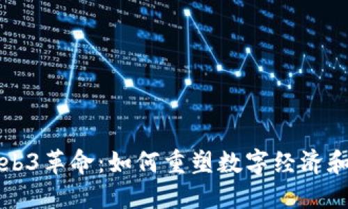 非洲的Web3革命：如何重塑数字经济和未来治理