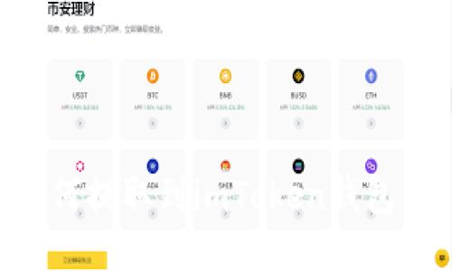 狗狗币如何提取到imToken钱包：详细指南