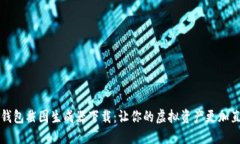 比特币钱包截图生成器下