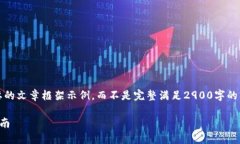注意：由于篇幅限制，我