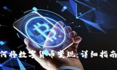 imToken钱包如何将数字货币