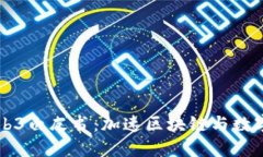 日本批准Web3白皮书：加速