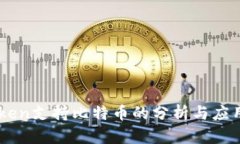内容imToken支持比特币的分