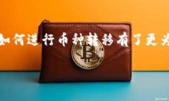 如何将OKEx交易所的数字货