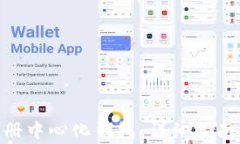 imToken如何注册中心化钱包