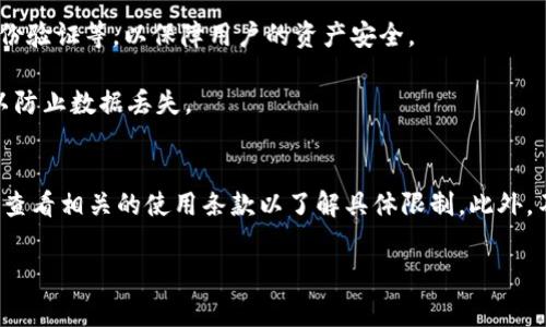 tiaotiTP钱包转账到IM钱包的详细指南与常见问题解答/tiaoti
TP钱包, IM钱包, 转账, 加密货币, 钱包互通/guanjianci

在当前数字货币大热的时代，越来越多的人开始使用各种加密钱包来管理和交易数字资产。其中，TP钱包和IM钱包都是较为知名的数字钱包，分别在用户群体中占据着重要的位置。但是，许多用户对这两种钱包间的互通性，特别是转账功能仍感到迷惑。因此，本文将详细介绍TP钱包是否可以转账到IM钱包，并解答常见问题，为用户提供全面的指南。

TP钱包与IM钱包概述
TP钱包是一款多功能的加密数字货币钱包，支持多种虚拟货币的存储与管理，具有较为简便的用户界面和安全性。然而，IM钱包也有其独特的优势，例如其隐私保护功能以及去中心化的特点，吸引了大量用户的关注。

在实际使用中，不同的钱包支持的数字货币种类和转账功能可能会有所不同，这就需要用户在使用前进行充分的了解和准备。

TP钱包是否可以转账到IM钱包
答案是肯定的，TP钱包可以转账到IM钱包。但这个过程需要注意几个要点。首先，用户需要确保所要转账的数字货币在两个钱包之间都是被支持的。其次，用户应该仔细检查IM钱包提供的地址，确保转账地址的准确性，避免因地址错误而导致的资产损失。此外，转账过程中可能会涉及到网络手续费的支付，这就需要用户在转账之前了解相关费用。

转账步骤详解
1. **确认数字货币类型**：在进行转账前，首先需确认TP钱包和IM钱包所支持的数字货币类型，以确保转账顺利进行。如果两者均支持同一种币种，那么转账就可以正常进行。

2. **获取IM钱包地址**：在IM钱包中找到您的钱包地址，每种数字货币在IM钱包中都有独立的地址。确保您复制的是正确的地址，尤其是字母和数字的准确性，任何微小的错误都会导致资产丢失。

3. **打开TP钱包进行转账**：进入TP钱包，选择要转账的数字货币类型，随后选择“转账”功能。在输入框中粘贴您从IM钱包复制的地址。

4. **输入转账金额**：确认要转账的金额，需特别注意TP钱包的最低转账金额和交易手续费。建议在转账前检查当前网络情况，以了解手续费的标准。

5. **确认交易**：在完成上述步骤后，仔细核对所填信息，确保准确无误，再点击确认按钮完成交易。在交易完成后，建议用户在IM钱包中检查接收情况，以确保资金已经成功转入。

常见问题详细解答

问题一：TP钱包转账到IM钱包的手续费是多少？
在进行TP钱包向IM钱包的转账时，手续费是一个重要的考虑因素。手续费通常由区块链网络的拥堵程度、所转账的数字货币品种来决定。TP钱包会在转账确认页面显示相应的手续费，让用户预算自己的转账成本。建议用户在较为拥堵的网络环境中进行转账，以避免出现高昂的手续费。

此外，不同的币种的手续费也会有区别，例如BTC的手续费通常较高，而某些小型币种则费用相对较低。这就需要用户在实际转账前查看相关费用，合理规划自己的转账预算，尽量选择在网络较为畅通的时间进行转账，以获得更低的手续费。

问题二：如果我转错地址，该怎么办？
在转账过程中，地址的正确性至关重要。一旦转账成功，资金将无法通过任何方式追回。如果用户不小心将资金转账到了错误的地址，这通常是不可逆的，导致资产损失。

为了避免这类情况，建议用户在进行转账前，先进行小额测试转账，以确保地址的准确性。同时，TP钱包和IM钱包通常不会提供追回错误资金的功能，因此在数字货币交易中，确保每一个步骤的仔细和准确非常重要。

问题三：转账需要多长时间？
转账所需的时间通常取决于区块链网络的处理速度。对于标准的转账，通常会在几分钟内确认，但在网络拥堵、手续费过低或其他特殊情况下，确认时间可能会延长。用户在进行相关转账时，应考虑到这些因素，以选择合适的转账时机和手续费。此外，属于不同币种的转账，时间差异也是相应存在的。

通常情况下，有些钱包会在转账界面显示估算的确认时间，供用户参考。在选择手续费时，用户若选择支付高一些的手续费，常会获得更快的确认速度。而在交易繁忙时，保持耐心，等待网络处理是合适的选择。

问题四：TP钱包和IM钱包之间的安全性如何？
在选择使用任何类型钱包进行数字货币管理时，安全性都是用户最关心的问题之一。TP钱包和IM钱包均采用了先进的安全技术，包括私钥加密、双重身份验证等，以保障用户的资产安全。

在进行转账前，确保您手机或电脑上的钱包软件是最新版本，有助于减少安全漏洞可能带来的风险。此外，建议用户定期更换密码，并对钱包进行备份，以防止数据丢失。

问题五：有没有限制转账的金额？
在TP钱包转账到IM钱包时，确实存在转账金额的限制。这种限制通常受以下几个因素影响：提款限额、网络手续费、账户类型等。用户在进行转账前，最好查看相关的使用条款以了解具体限制。此外，不同的数字货币类型可能有不同的最低转账金额，用户应在转账时确认自身需求与限制相符合。

总之，TP钱包与IM钱包之间的转账是可行的，但用户必须确保对转账流程、费用及安全性有深刻的理解和做好必要的准备，以确保顺利转账。