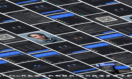 imToken钱包安全机制解析：你的数字资产守护者