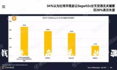 比特币钱包充币指南：简