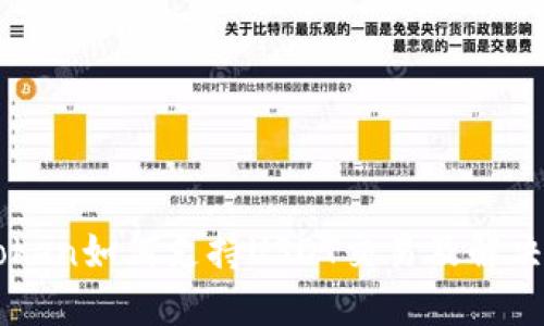 imToken如何支持USDT交易及解决方案