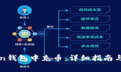 如何在imtoken钱包中充币：