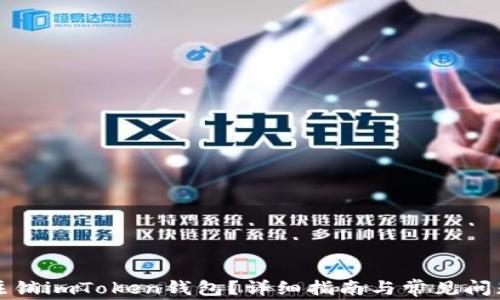 
如何注销imToken钱包？详细指南与常见问题解答