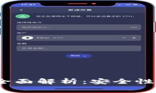 imToken钱包新功能全面解析：安全性、便捷性与多样性并存
