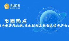 在了解比特币相关概念时
