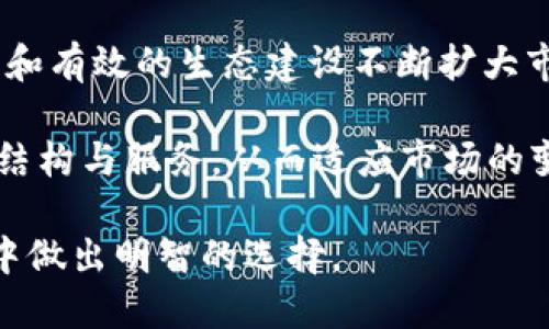 : 认识Web3价值币：未来数字经济的核心驱动力

Web3, 价值币, 加密货币, 分布式经济, 区块链/guanjianci

随着区块链技术的不断演进，Web3概念逐渐被公众认知，并成为未来数字经济的一个重要组成部分。在Web3环境下，价值币以其独特的特点和实用性，受到越来越多投资者和用户的关注。本文将深入探讨Web3价值币的含义、特点、应用场景，以及其在数字经济中所承担的角色，并解答与之相关的重要问题。

什么是Web3价值币？
Web3是指下一代互联网，即基于区块链、去中心化的网络。在这个新环境中，价值币是指那些能够流通、交换和存储价值的数字代币。这些代币不仅可以作为交易媒介，更多地是为了赋予用户更多的权利和价值创造的机会。

Web3价值币通常具有以下几个特点：
ul
    listrong去中心化/strong: 与传统金融系统不同，Web3价值币的交易和管理不依赖于中央权威或中介机构。它们利用区块链技术，使每个用户都能直接参与到价值的创造和流通中去。/li
    listrong可编程性/strong: 许多Web3价值币是基于智能合约构建的，这意味着它们可以被编程以自动执行特定的协议和条件，从而实现更复杂的金融和业务逻辑。/li
    listrong用户主权/strong: 在Web3的世界中，用户能够掌控自己的数据和资产，而不需要依赖于大型互联网巨头的服务。价值币赋予用户对自身资产的完全控制权。/li
    listrong经济激励机制/strong: Web3价值币通常配备了沿用权、收益分配等激励机制，鼓励用户参与网络的维护和发展。/li
/ul

Web3价值币如何与传统经济对接？
随着Web3发展，如何将其与传统经济对接，是一个备受关注的问题。Web3价值币的证明、交易、交换机制可以为传统金融和商业活动带来显著的改变。

首先，Web3价值币的存在为跨境支付提供了更加便捷和高效的解决方案。传统的跨境支付常常涉及高昂的手续费和复杂的审批流程，而通过为价值币赋能的区块链技术，可以实现实时支付和降低交易成本，从而提升用户体验。

其次，Web3价值币还可应用于传统资产的数字化与Token化。例如，房地产、艺术品等传统资产可以通过Token化的方式进行投资和交易，使得更多的投资者能够参与到这些高门槛的市场中来，拓宽了投资的范围和途径。

最后，在智能合约技术的支持下，Web3价值币可以实现更高级的金融产品设计，如去中心化金融（DeFi）协议下的借贷、质押等。这些创新将极大地推动传统金融行业的变革，实现资源的更高效流动。

Web3价值币的应用场景有哪些？
Web3价值币的普及促使我们看到多种应用场景的涌现，这些场景极大地改变了我们对于金融、社交和数字内容的传统理解。

首先在金融领域，Web3价值币推动了去中心化金融（DeFi）的崛起。用户能够通过去中心化交易所（DEX）直接自己交易资产，参与流动性挖矿、借贷等金融活动，降低了对传统银行的依赖。

其次，Web3价值币在数字内容创造和分享方面也表现出色。创作者能够通过发行自己的价值币或NFT（非同质化代币）直接与支持者进行互动，获得经济支持。同时，消费者也能根据自己的偏好选择通过价值币购买内容，形成良性循环。

再次，Web3价值币在游戏行业的运用也愈发广泛。通过引入价值币，游戏中的道具、角色等都可以被Token化，玩家可以在不同的平台之间自由交易，甚至建立起完整的经济生态系统。

Web3价值币的风险与挑战
尽管Web3价值币展现出了巨大的潜力，但其发展过程中仍然面临许多挑战和风险，需要通过技术革新和监管完善来解决。

首先，技术风险是不可忽视的。由于Web3价值币依赖于区块链技术，任何安全漏洞都可能导致巨大的资产损失。此外，由于技术门槛较高，普通用户在使用时容易面临操作不当带来的风险。

其次，市场风险也是重要的一环。加密货币市场波动性极大，投资者在追求短期收益的同时可能面临巨额损失。市场的不确定性使价值币的持有和交易面临风险。

此外，监管环境的不确定性也是Web3价值币发展的一大障碍。各国对于数字货币的监管政策尚不统一，未来可能会影响到其全球的流通和发展。

Web3价值币未来发展趋势
展望未来，Web3价值币的发展将趋向于更高的合规化、更广泛的应用场景，以及更加丰富的用户体验。

首先，从合规性来看，越来越多的项目将会与各国家和地区的金融监管政策相对接，保持合法合规以吸引更多的传统投资者和机构参与。

其次，在应用场景方面，伴随着基础设施的完善和技术的进步，Web3价值币将进入更多的行业领域。线上线下结合的商业模式、跨平台的价值流通都将成为未来的重要发展方向。

最后，提升用户体验也将是Web3价值币未来发展的重点。无论是技术体验还是用户教育，都将对于用户的参与度和资产管理有着积极的影响。

可能相关的问题

问题一：Web3价值币对用户的实际好处是什么？
Web3价值币的出现给用户带来了很多实际好处，最直接的便是提高了资产的流动性和透明度。相较于传统金融中的繁琐程序，Web3环境中价值币的交易过程更为高效，用户能够实时查看资产流动情况，从而掌握资产的安全与风险。

此外，Web3价值币赋予用户更多的控制权。传统互联网中的个人数据和资产常常被平台掌控，而在Web3环境下，用户能够完全掌握自己的数据和资产，并且通过区块链技术保障其所有权的透明性和不可篡改性。这种转变将对用户的体验带来深远的影响。

总之，Web3价值币所带来的好处不仅仅限于经济层面的改善，更在于它为用户带来了全新的网络使用体验，赋予了用户更多的权利与自由。

问题二：如何参与Web3价值币的投资？
对于希望参与Web3价值币投资的用户来说，了解投资的门槛和方式非常重要。首先，用户需要拥有一套能进行加密交易的钱包，该钱包能够存储和管理多种数字货币。

其次，用户可以通过多个知名的交易所进行价值币的交易，如Coinbase、Binance等。参与者在这些平台上注册账户，并进行身份验证后，即可使用法定货币购买所选择的价值币。

同时，用户还需要关注项目的白皮书、社区活动以及官方渠道发布的信息。在投资之前，评估项目的合理性和前景是确保安全投资的重要环节。

最后，分散投资也是降低风险的有效方式。用户可以在多个项目间进行投资，以减少单一项目失败带来的损失。

问题三：Web3价值币是否存在安全隐患？
如同其他数字资产，Web3价值币也面临各种安全隐患，尤其是黑客攻击、诈骗和市场操控等问题。通过对多个案例的分析，我们可以看到，许多损失都是由于用户未能采取防护措施而导致的。

为了保障资产安全，用户需要采用一些基本的安全措施，比如定期更改密码、启用双重身份验证、使用冷钱包存储大额资产等。此外，保持对市场信息的敏感性，学会识别各种骗局也是十分重要的。

尽管Web3价值币的安全性受到重视，但用户仍需提高警惕，采取有效的防护措施来降低可能带来的风险。

问题四：Web3价值币的发展会影响传统金融吗？
Web3价值币的发展势必会对传统金融体系产生深刻的影响。首先，从交易方式上来看，去中心化的特性使得用户可以自由交易资产，而无需依赖传统融资渠道。这样的改变有望降低交易成本，同时提升交易效率。

其次，Web3价值币也可能改变投资者的行为模式。随着越来越多的人开始接触和使用价值币，传统的投资方式正在于时失去部分市场份额。传统金融市场能够否应对这一趋势将是未来的挑战。

最后，Regulatory Challenges也会随之而来。传统金融体系将需要安装Web3所带来的全新技术和理念，以重新构建一个适合新时代的金融市场结构。

问题五：未来Web3价值币的竞争会如何演变？
未来Web3价值币的竞争将不仅局限于技术实力、应用场景的丰富程度，还会在合规性、市场接受度上展开比拼。随着新项目的不断涌现和技术的进步，竞争势必会加剧。

我们可以预见，随着市场的发展，许多小型项目可能会因为缺乏用户基础、无法实现实质价值而被淘汰，强大的项目则可能会通过技术创新和有效的生态建设不断扩大市场份额。

从投资的维度来看，未来用户对项目的关注将从单一的市场表现延展到综合的生态参与度及用户满意度。这将促使Web3价值币持续自身结构与服务，从而适应市场的变化。

总的来说，Web3价值币在数字经济中的潜力依然巨大，但同时也面临着不少挑战。投资者和用户应清楚这些变化，以便在不断发展的市场中做出明智的选择。