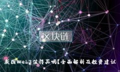 威图Web3值得买吗？全面解