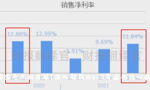 Web3与哪些专业相关联？深入解析Web3背后的核心技术与领域