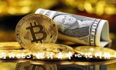 CORE与Web3：探讨去中心化网