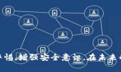 imToken钱包被盗后能否找回
