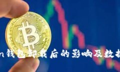: imToken钱包卸载后的影响