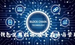 2023年ImToken苹果钱包使用指