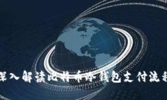 深入解读比特币冷钱包支