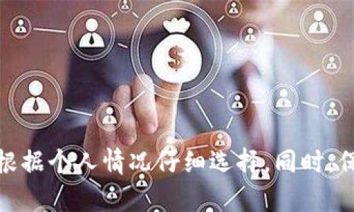 baioti比特币钱包地址登录如何隐藏IP地址/baioti
比特币, 钱包地址, 登录, 隐藏IP, 匿名性/guanjianci

引言
在当今数字货币迅猛发展的时代，比特币作为一种重要的数字资产，越来越受到人们的关注。与此同时，数字货币交易的隐私安全问题也引发了广泛讨论。尤其是对于比特币用户来说，在登录钱包地址时如何隐藏自己的IP地址，保护个人隐私，成为了一个重要课题。

本文将深入探讨如何在登录比特币钱包地址时隐藏IP地址，分析相关技术原理，并提供实用的解决方案。同时，我们还将探讨可能的相关问题，以便更全面地帮助这个主题。

一、什么是比特币钱包？
比特币钱包是一个存储比特币私钥和公钥的工具，是进行比特币交易的必要条件。用户通过钱包生成比特币地址，进行收款和转账。根据管理方式不同，比特币钱包主要分为以下几种类型：

ul
    listrong热钱包/strong：在线钱包，便于使用，但安全性较低。/li
    listrong冷钱包/strong：离线钱包，安全性高，但不便于频繁使用。/li
    listrong硬件钱包/strong：专用硬件设备，提供高度安全。/li
    listrong纸钱包/strong：将私钥和公钥打印在纸上，安全性高，但易损坏。/li
/ul

二、为什么需要隐藏IP地址？
在使用比特币钱包时，用户的IP地址可能会暴露个人身份信息和交易记录。隐藏IP地址的理由有以下几点：

ul
    listrong保护隐私/strong：用户在进行交易时希望保护个人信息不被泄露，防止身份被追踪。/li
    listrong防止黑客攻击/strong：IP地址的暴露可能导致恶意攻击，影响资金安全。/li
    listrong避免审查/strong：某些国家或地区对数字货币交易有严格限制，隐藏IP可以帮助用户规避这些政策。/li
/ul

三、如何隐藏IP地址？
隐藏IP地址通常有几种技术手段，以下是一些常用的方法：

ul
    listrong使用VPN/strong：虚拟私人网络（VPN）可以加密用户的网络流量，并将其路由到其他地区，从而隐藏真实IP地址。/li
    listrong使用代理服务器/strong：代理服务器可以替用户请求网页，从而隐藏用户的真实IP地址。/li
    listrong使用Tor网络/strong：Tor是一种匿名网络，能够隐藏用户的IP地址，通过多个节点传输网络数据来实现高度匿名。/li
/ul

四、使用VPN隐藏IP地址
VPN是隐藏IP地址最常用的工具之一。用户只需下载好用且可靠的VPN应用，通过它连接到VPN服务器即可。那么，使用VPN有哪些优势和不足呢？

ul
    listrong优势：/strong/li
    1. strong易于使用/strong：只需要安装应用，简单几步即可完成设置。
    2. strong高速度/strong：大多数VPN的连接速度非常快，适合高频率的交易。
    3. strong安全性高/strong：优质VPN提供加密保护，防止数据被窃取。
    
    listrong不足：/strong/li
    1. strong费用问题/strong：大部分优质VPN服务是付费的，需要用户承担一定的费用。
    2. strong隐私政策/strong：某些VPN可能会记录用户的使用数据，用户在选择时需注意服务条款。
/ul

五、使用代理服务器隐藏IP地址
类似于VPN，代理服务器也可以实现类似的功能。但是，使用代理服务器时需要注意其安全性。

ul
    listrong优势：/strong/li
    1. strong免费选项/strong：许多代理服务是免费的，用户可以更方便地进行尝试。
    2. strong轻量级/strong：代理服务器通常比VPN软件占用更少的资源。
    
    listrong不足：/strong/li
    1. strong安全性较低/strong：很多免费代理服务可能会记录用户数据，存在隐私泄露风险。
    2. strong速度慢/strong：某些代理服务器的速度相对较慢，可能影响用户交易的体验。
/ul

六、使用Tor网络隐藏IP地址
Tor网络是一个为增强网络隐私和安全而创建的工具。它的工作原理是通过多个中间节点将用户的数据进行重定向，从而实现IP地址的隐藏。

ul
    listrong优势：/strong/li
    1. strong高度匿名性/strong：通过Tor网络，用户的真实IP地址几乎无法被追踪。
    2. strong防止审查/strong：Tor可以帮助用户绕过地域限制，方便访问各种维权信息。
    
    listrong不足：/strong/li
    1. strong速度问题/strong：由于数据需要经过多个节点，Tor网络的速度通常较慢，不适合频繁交易。
    2. strong未经加密/strong：虽然Tor提供了点对点的安全，但从用户计算机到Tor入口节点之间的数据未加密。
/ul

七、可能相关的问题

1. 使用VPN时应该选择哪个服务商？
在选择VPN时，用户应该考虑以下几点：

ul
    listrong速度/strong：选择高速VPN可以提高使用体验，特别是在进行比特币交易时，对速度有较高要求。/li
    listrong隐私政策/strong：确保服务商承诺不记录用户活动日志，以保护用户隐私。/li
    listrong兼容性/strong：选择支持多平台使用的VPN，比如Windows、Mac、iOS和安卓等。/li
    listrong客服服务/strong：良好的客户服务可以帮助用户解决使用过程中遇到的问题。/li
    listrong知名度/strong：选择知名度高的VPN服务商，通常会有更稳定的服务质量。/li
/ul

2. 代理服务器和VPN有什么区别？
代理服务器和VPN在功能上存在一定的相似性，但也有显著的不同：

ul
    listrong工作原理/strong：代理服务器替用户访问网站，VPN则是加密用户的整个网络流量并将其传输到远程服务器。/li
    listrong隐私保护/strong：VPN通常提供较高的隐私保护，而很多免费代理可能会记录用户数据。/li
    listrong速度/strong：VPN在实现更高安全性时，可能导致速度减慢，而某些代理服务器速度较快，但安全性低。/li
/ul

3. 使用Tor网络是否完美安全？
虽然Tor网络提供了高度的匿名性，但并非十全十美：

ul
    listrong出口节点问题/strong：Tor网络的出口节点可能会被恶意用户利用，因此在使用Tor时需谨防第三方监测。/li
    listrong应用选择/strong：某些应用程序在Tor上直接进行访问时，可能会泄露用户的一些信息，确保应用设置的正确性非常重要。/li
    listrong速度问题/strong：Tor网络速度通常较慢，不适合需要迅速交易的情况。/li
/ul

4. 如何检查我是否成功隐藏了IP地址？
可以通过几个简单步骤来检查自己是否成功隐藏了IP地址：

ul
    listrong使用“我的IP”查询网站/strong，如“whatismyip.com”或“ipinfo.io”来检查连接的IP地址。使用VPN或代理连接后，所显示的IP地址应为VPN或代理服务器的IP，而不是真实IP。/li
    listrong检查WebRTC漏洞/strong：有些浏览器在特定情况下可能泄露真实IP地址，用户可以使用WebRTC测试工具进行检查，以确保未泄露真实IP。/li
/ul

5. 比特币交易是否真的完全匿名？
比特币交易的匿名性并不是绝对的，以下几个因素需要注意：

ul
    listrong链上透明性/strong：比特币交易记录是公开的，任何人都可以查看交易历史，因此其追踪性非常高。/li
    listrong与身份关联/strong：若用户的比特币账户与真实身份信息关联，可能导致身份暴露。/li
    listrong混合服务/strong：用户可使用混合服务及隐私硬币（如Monero）等工具，提高交易的匿名性，但并不能保证绝对安全。/li
/ul

结论
在数字货币的世界里，隐私安全至关重要。尽管有多种方法可以隐藏在登录比特币钱包地址时的IP地址，但每一种方法都有其优缺点，用户需根据个人情况仔细选择。同时，保持对比特币交易环境的敏感性，适时进行隐私保护，确保资金安全。希望本文能对比特币用户在隐藏IP地址的过程中提供实用的参考与帮助。
