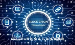imToken钱包实名认证查询指
