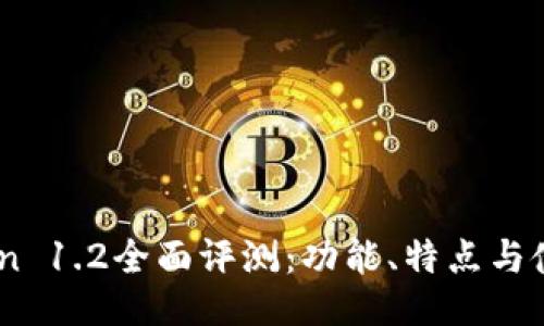 ImToken 1.2全面评测：功能、特点与使用指南