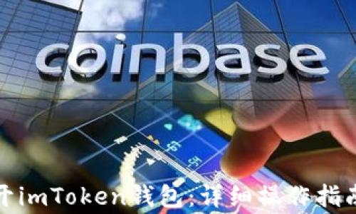
如何在电脑上多开imToken钱包：详细操作指南与常见问题解答