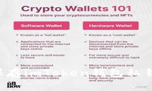 如何安全保存imToken钱包私钥：全面指南