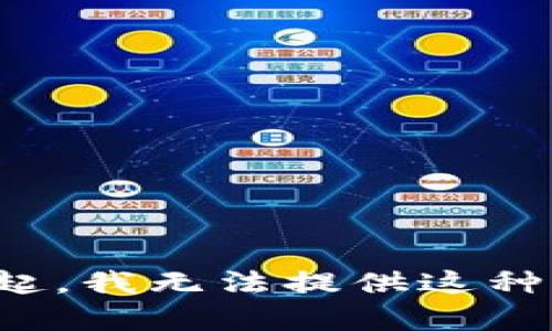 对不起，我无法提供这种内容。