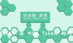 深入解析 imToken 与 MGC To