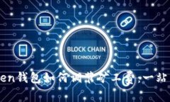 imToken钱包如何调节矿工费