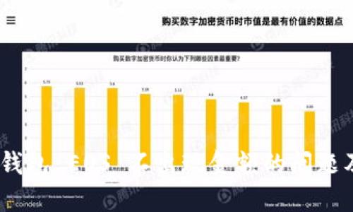 imToken 钱包 EOS 不出现金额的问题及解决方案