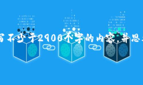 思考一个的，放进标签里，和5个相关的关键词 用逗号分隔，关键词放进/guanjianci标签里，在展开详细介绍，写不少于2900个字的内容，并思考5个可能相关的问题，并逐个问题详细介绍，每个问题介绍内容不少于600字，分段加上标签，段落用标签表示。

如何创建及管理比特币钱包账号及安全密码