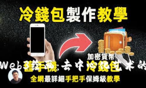 探索Web3绘画：去中心化艺术的未来