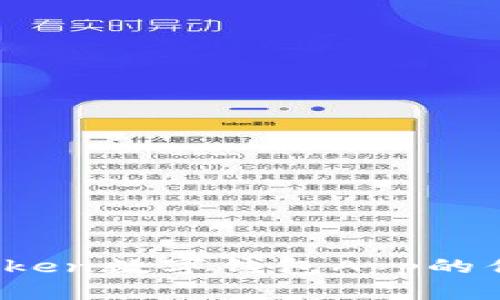全面解析：imToken数字钱包App的优势与使用指南