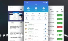 多个比特币钱包的安全性